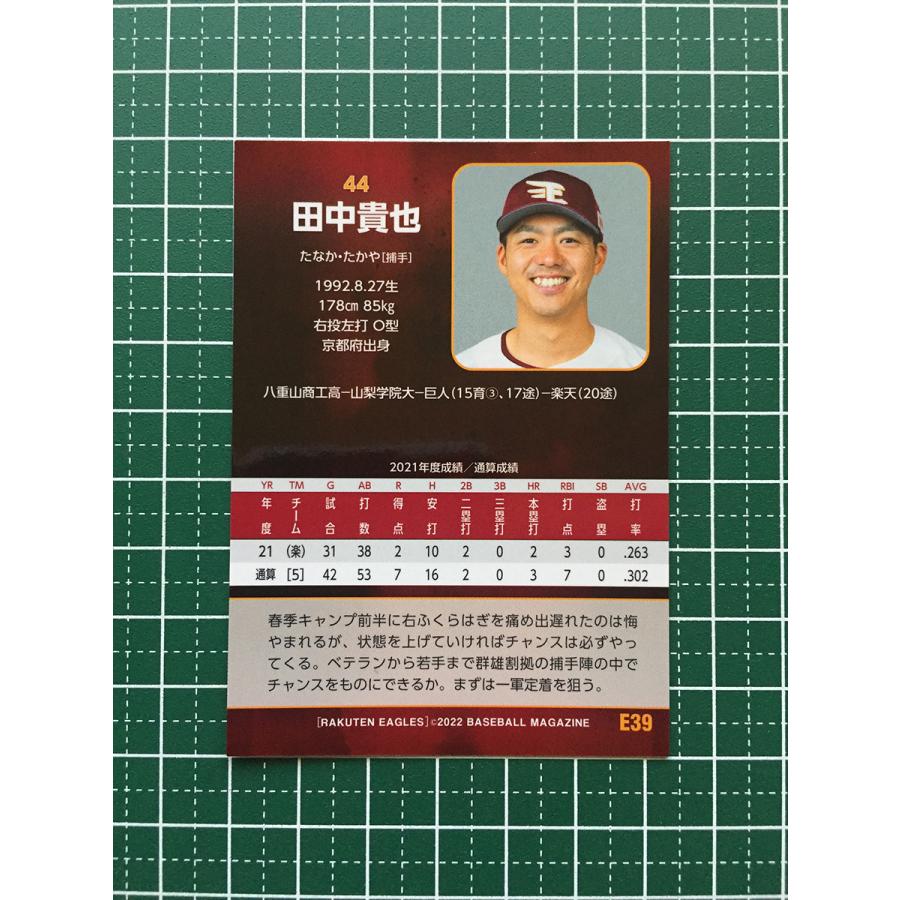 ☆BBM 2022 プロ野球 ベースボールカード #E39 田中貴也［東北楽天