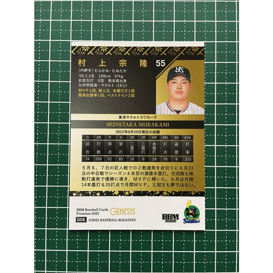 ☆BBM 2022 プロ野球 GENESIS #006 村上宗隆［東京ヤクルト