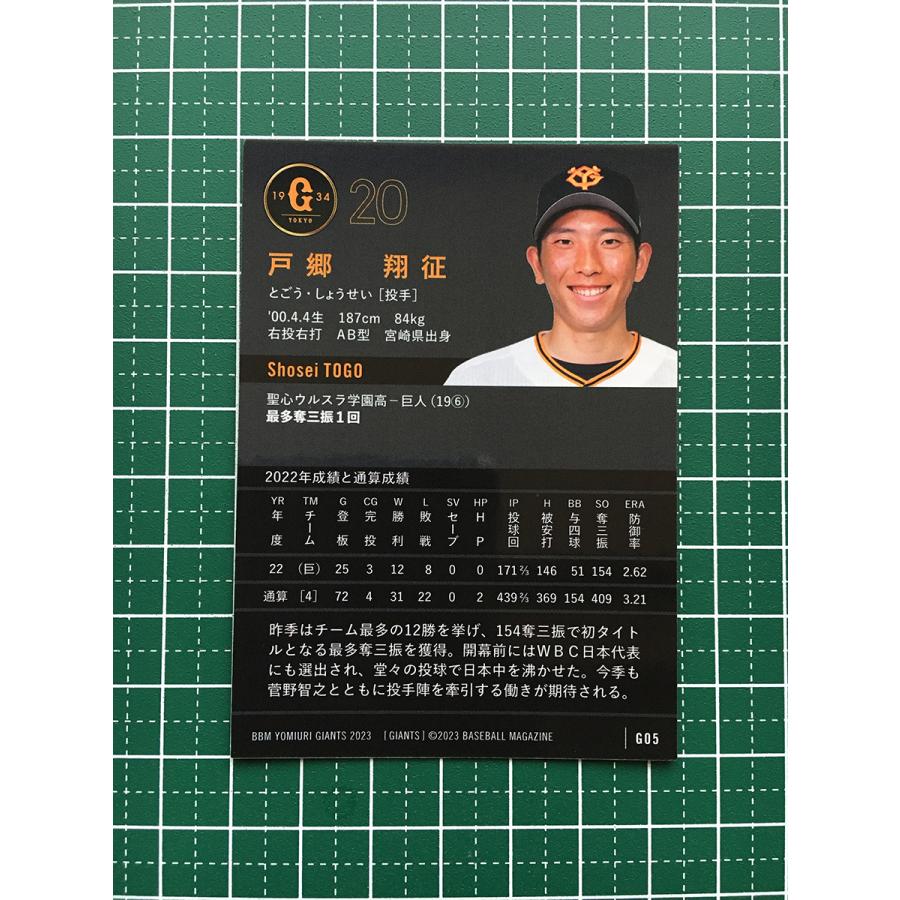 ☆BBM 2023 ベースボールカード #G05 戸郷翔征［読売ジャイアンツ 