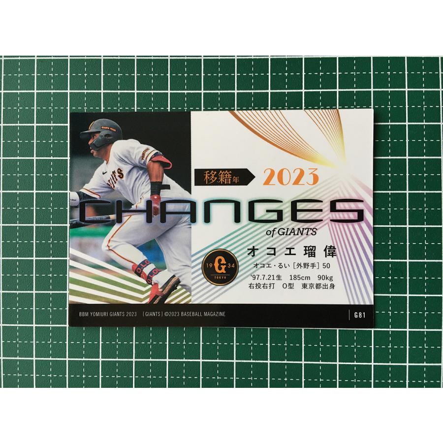 ★BBM 2023 ベースボールカード G81 オコエ瑠偉[読売ジャイアンツ／巨人]レギュラーカード「CHANGES OF GIANTS