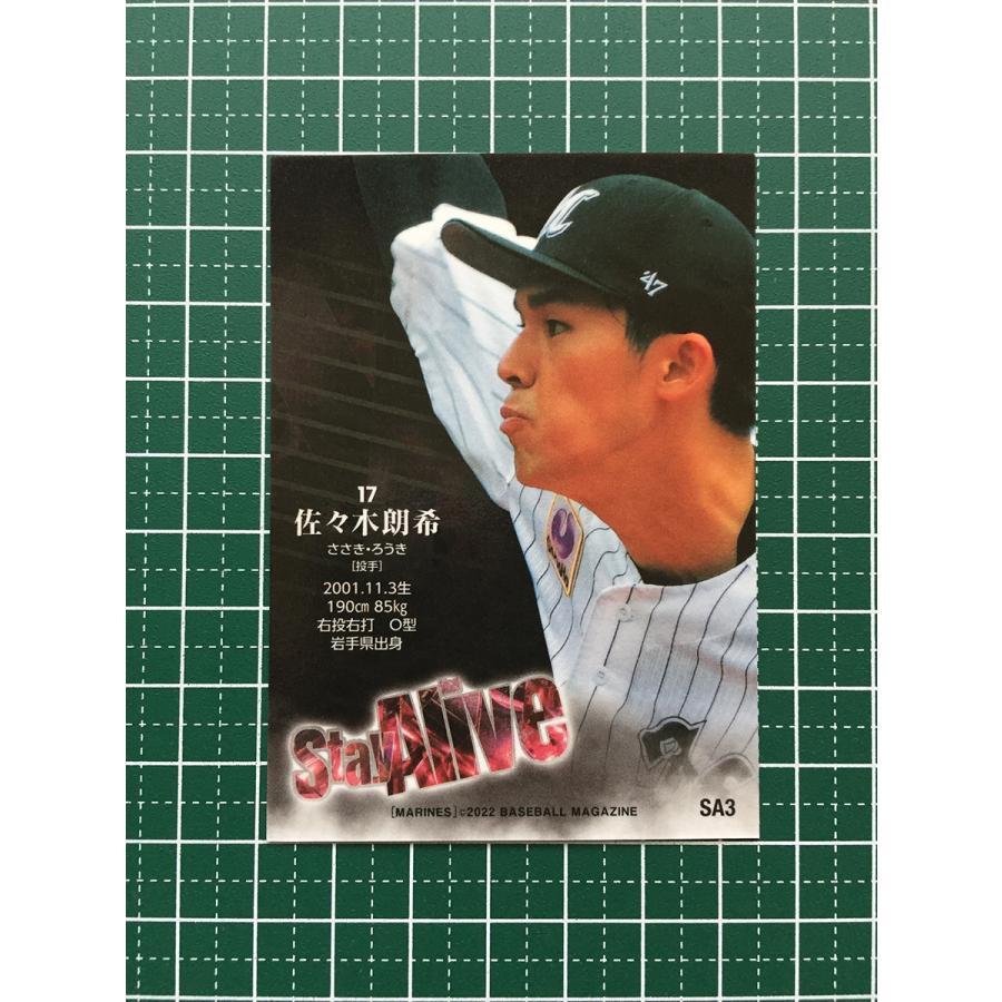 ☆BBM 2022 プロ野球 ベースボールカード #SA3 佐々木朗希［千葉ロッテ