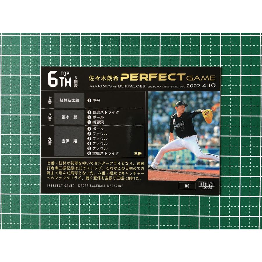 ☆BBM 2022 プロ野球 佐々木朗希 PERFECT GAME #06 佐々木朗希／6回表