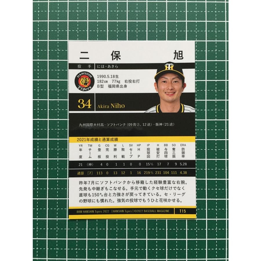 プロ野球カード 2022 ☆BBM 2022 プロ野球 ベースボールカード #T15 二保旭［阪神タイガース