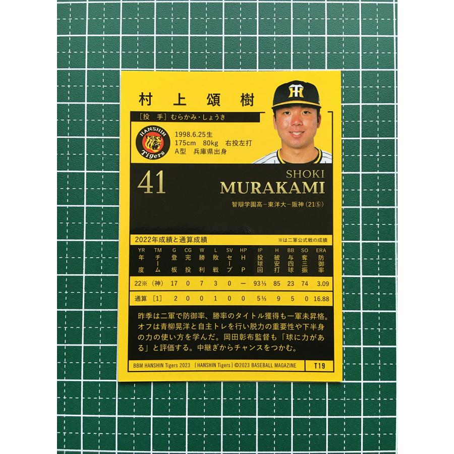 ★BBM 2023 ベースボールカード #T19 村上頌樹［阪神タイガース］レギュラーカード★｜alba-tesoro｜02