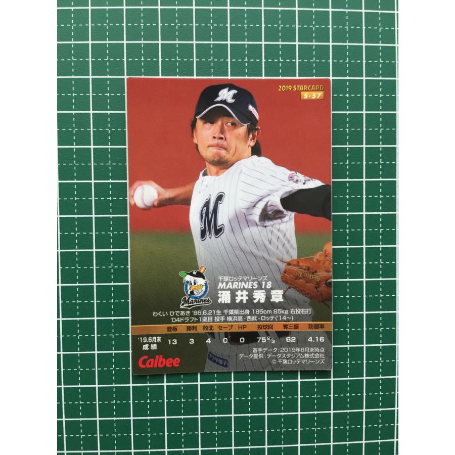 ☆カルビー 2019 プロ野球チップスカード 第3弾 S-57 涌井秀章［千葉 