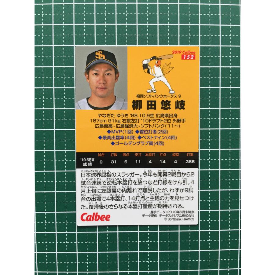 ☆カルビー 2019 プロ野球チップスカード 第3弾 #152 柳田悠岐［福岡
