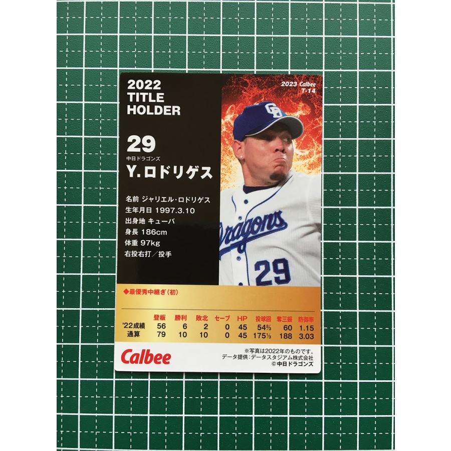 ☆カルビー 2023 プロ野球チップス 第1弾 #T-14 ジャリエル