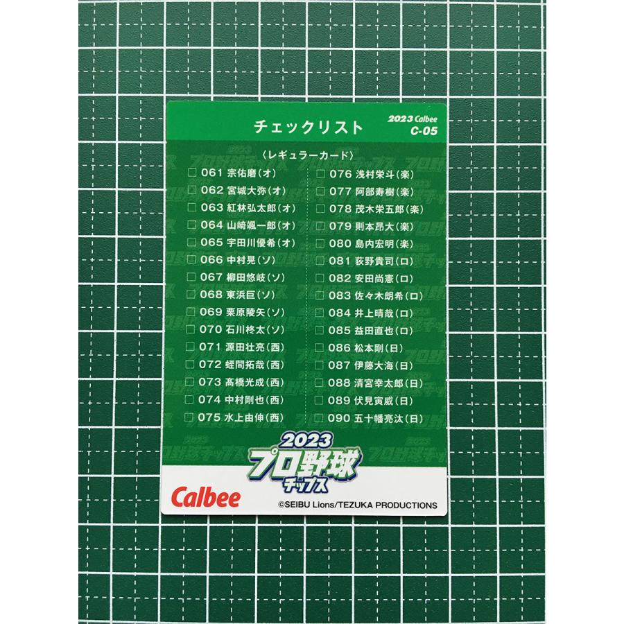 ☆カルビー 2023 プロ野球チップス 第2弾 #C-05 平良海馬［埼玉西武