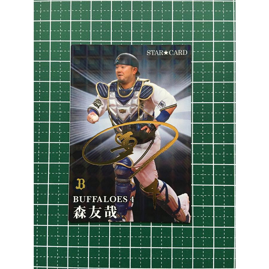 ☆カルビー 2023 プロ野球チップス 第2弾 #S-25 森友哉［オリックス
