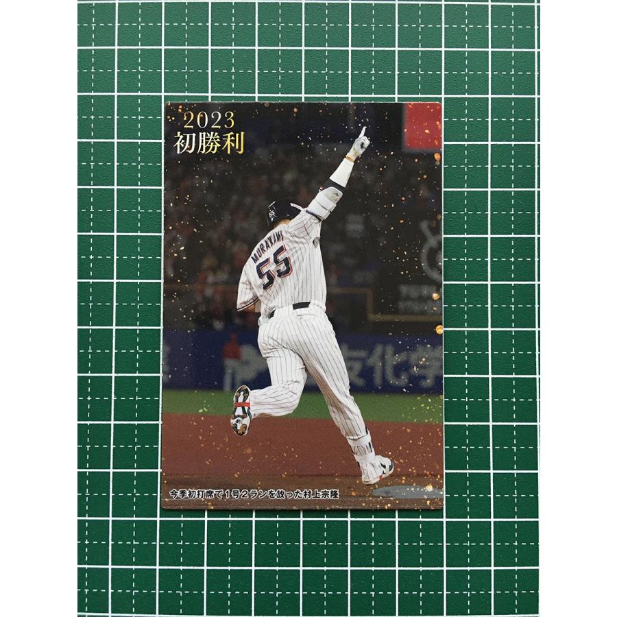 ☆カルビー 2023 プロ野球チップス 第2弾 #FW-07 村上宗隆［東京