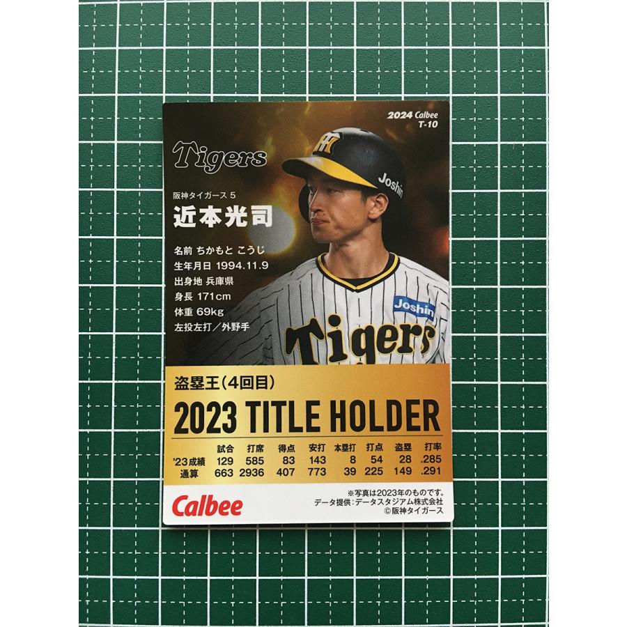 ★カルビー 2024 プロ野球チップス 第1弾 #T-10 近本光司［阪神タイガース］タイトルホルダーカード「盗塁王」★｜alba-tesoro｜02