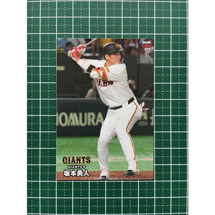 ☆カルビー 2024 プロ野球チップス 第2弾 #076 坂本勇人[読売 ☆カルビー 2024 プロ野球チップス 第2弾 #076 坂本勇人[読売