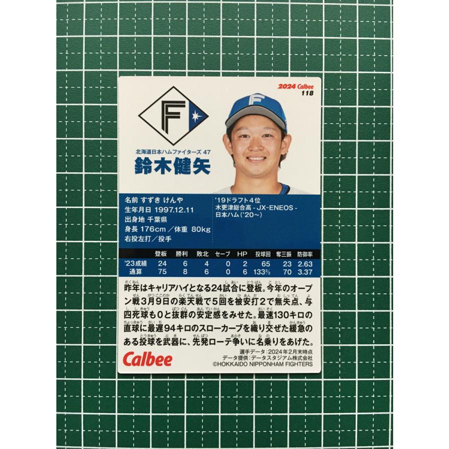 ☆カルビー 2024 プロ野球チップス 第2弾 #118 鈴木健矢［北海道日本