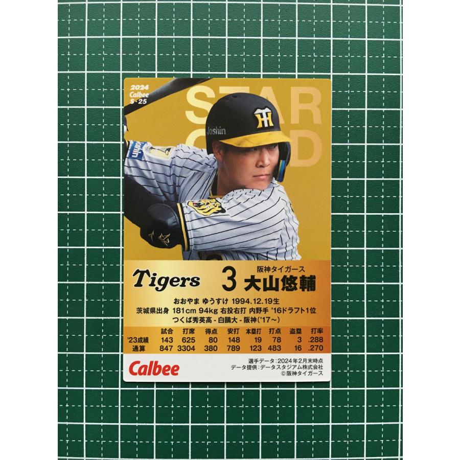 ☆カルビー 2024 プロ野球チップス 第2弾 #S-25 大山悠輔［阪神