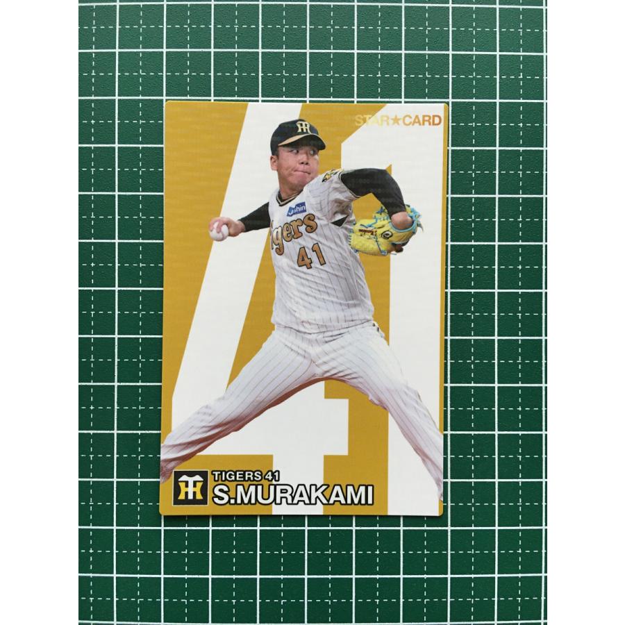 ☆カルビー 2024 プロ野球チップス 第2弾 #S-26 村上頌樹［阪神