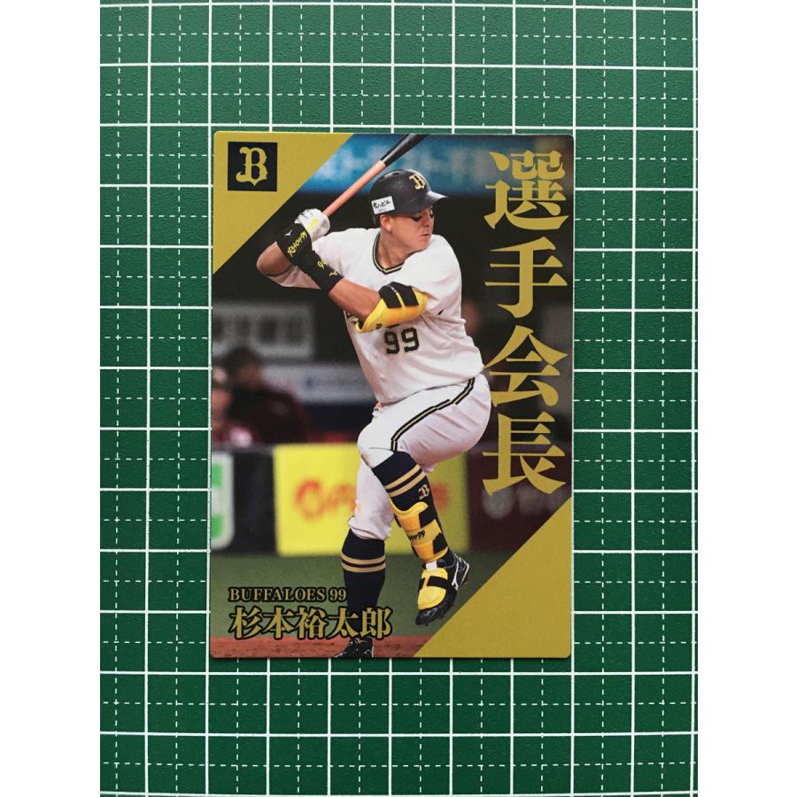 ☆カルビー 2024 プロ野球チップス 第2弾 #PL-07 杉本裕太郎 