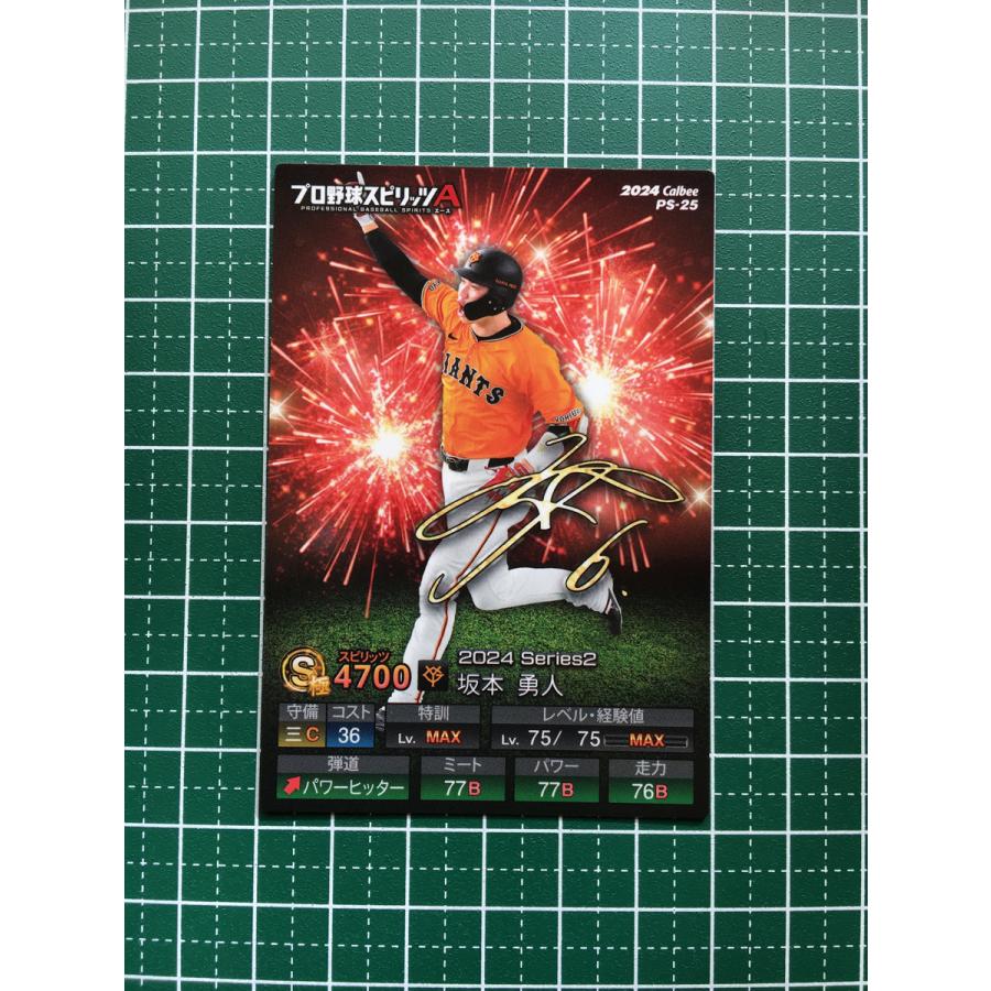 ☆カルビー 2024 プロ野球スピリッツA #PS-25 坂本勇人［読売