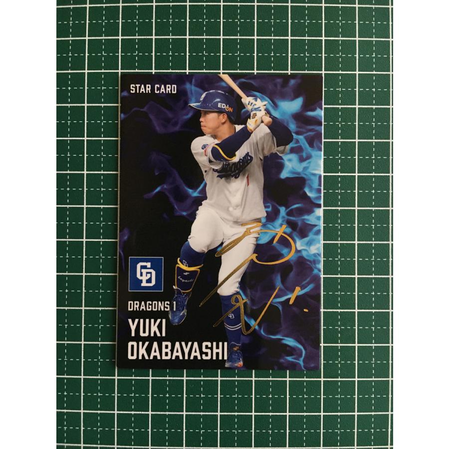 ☆カルビー 2025 プロ野球チップス 第1弾 #S-11 岡林勇希［中日