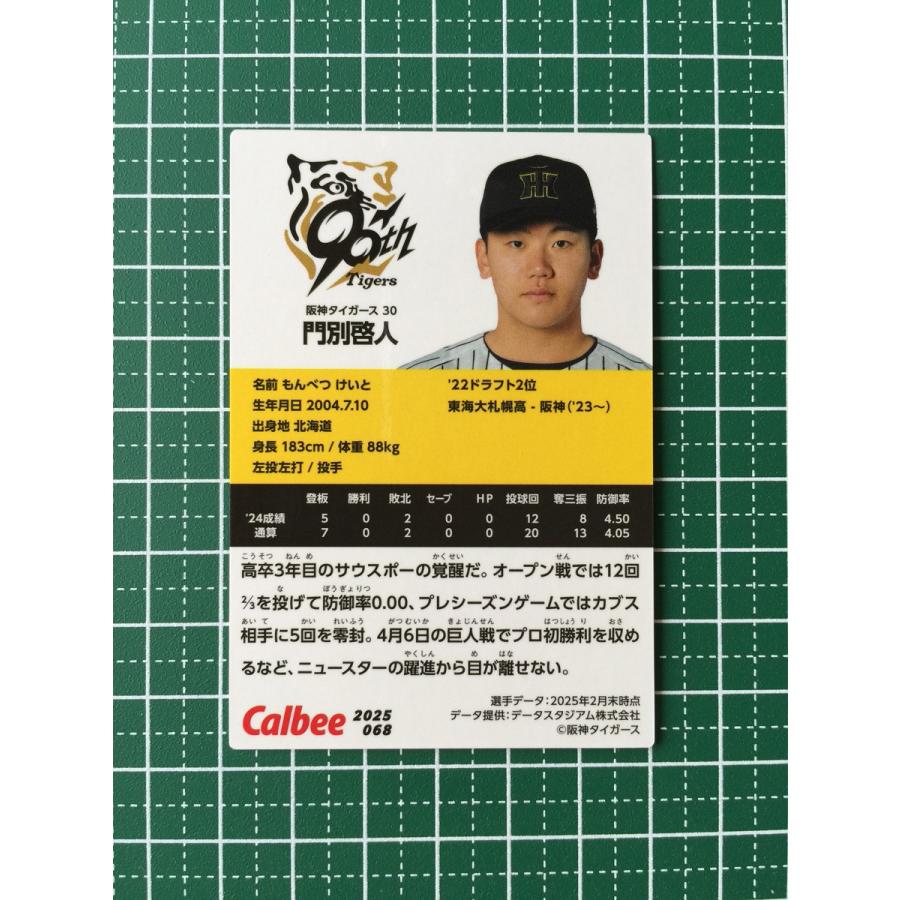 【カルビープロ野球カード】阪神タイガース　選手特集 プロ野球カード2025 第2弾 阪神タイガース 門別啓人 カルビー