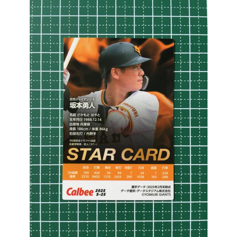 ☆カルビー 2025 プロ野球チップス 第2弾 #S-25 坂本勇人［読売