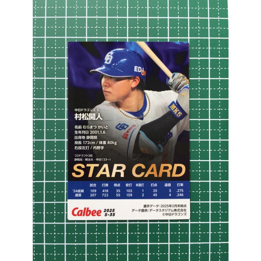 ☆カルビー 2025 プロ野球チップス 第2弾 #S-35 村松開人［中日