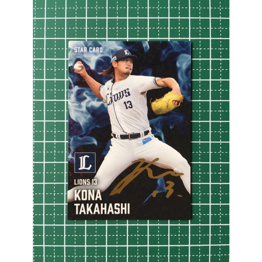 ☆カルビー 2025 プロ野球チップス 第2弾 #S-47 高橋光成［埼玉西武