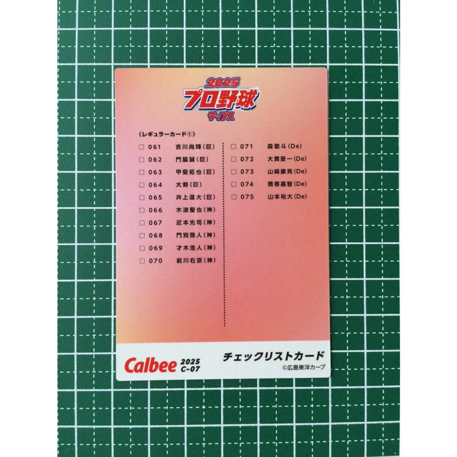 ☆カルビー 2025 プロ野球チップス 第2弾 #C-07 スラィリー