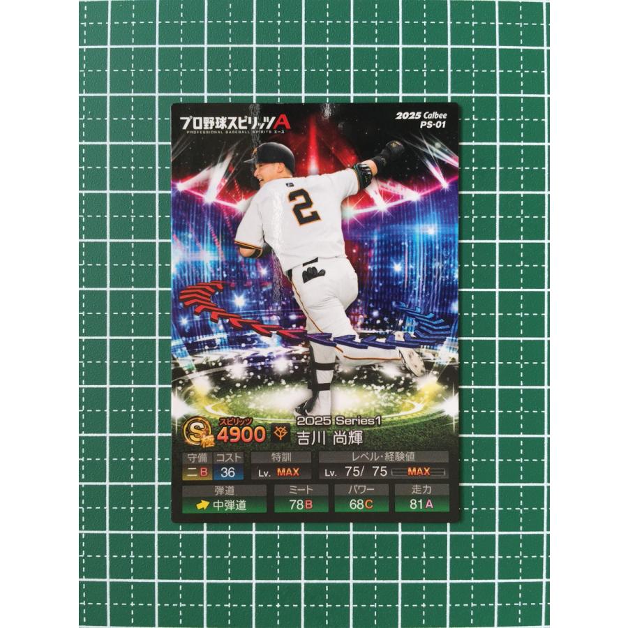 ☆カルビー 2025 プロ野球スピリッツA #PS-01 吉川尚輝［読売