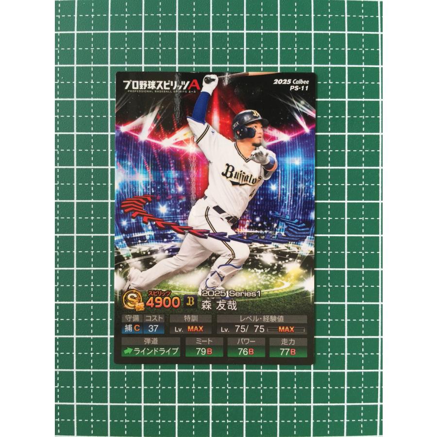☆カルビー 2025 プロ野球スピリッツA #PS-11 森友哉［オリックス