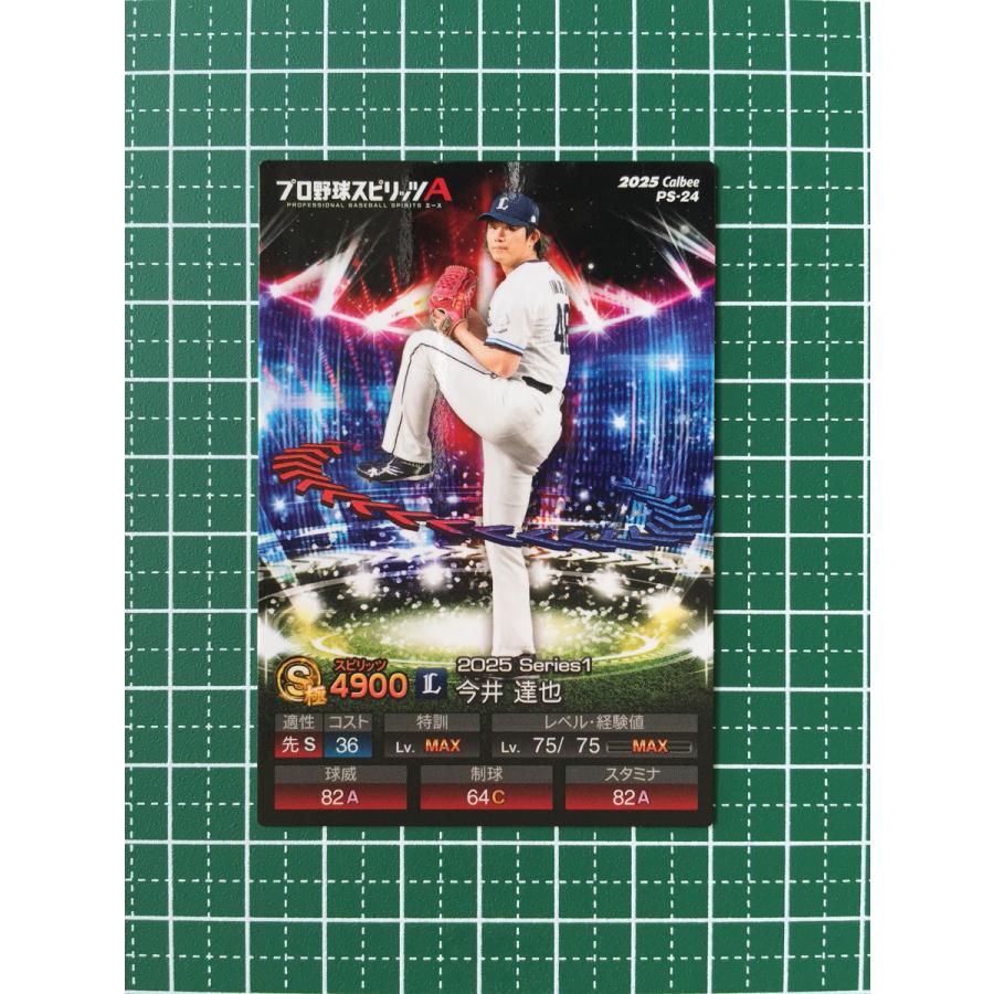 ☆カルビー 2025 プロ野球スピリッツA #PS-24 今井達也［埼玉西武