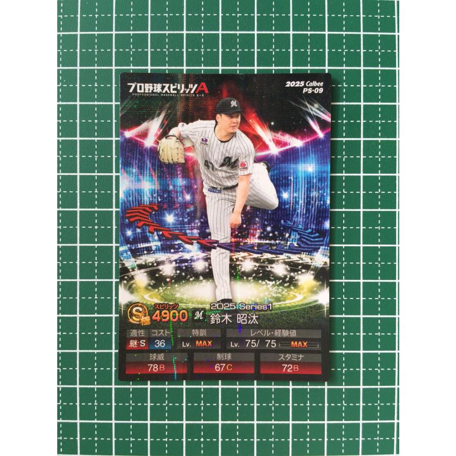 千葉ロッテマリーンズ 鈴木昭汰 ユニフォーム2025モデル Ｌサイズ ☆カルビー 2025 プロ野球スピリッツA #PS-09 鈴木昭汰［千葉ロッテ
