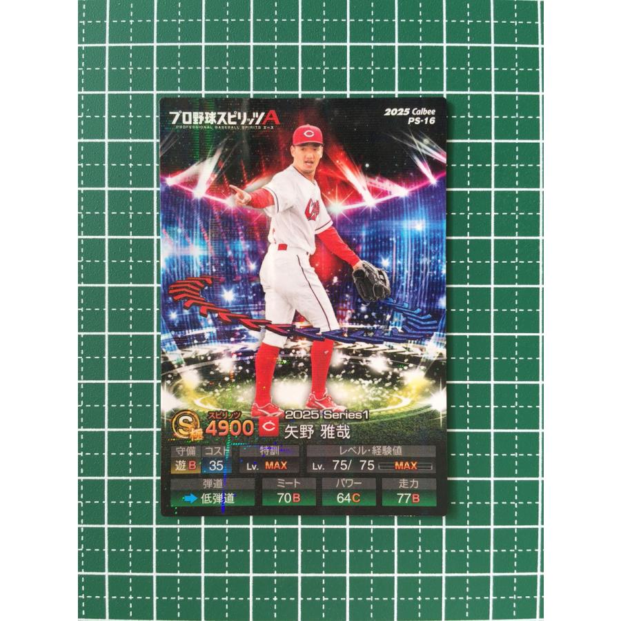 ☆カルビー 2025 プロ野球スピリッツA #PS-16 矢野雅哉［広島東洋