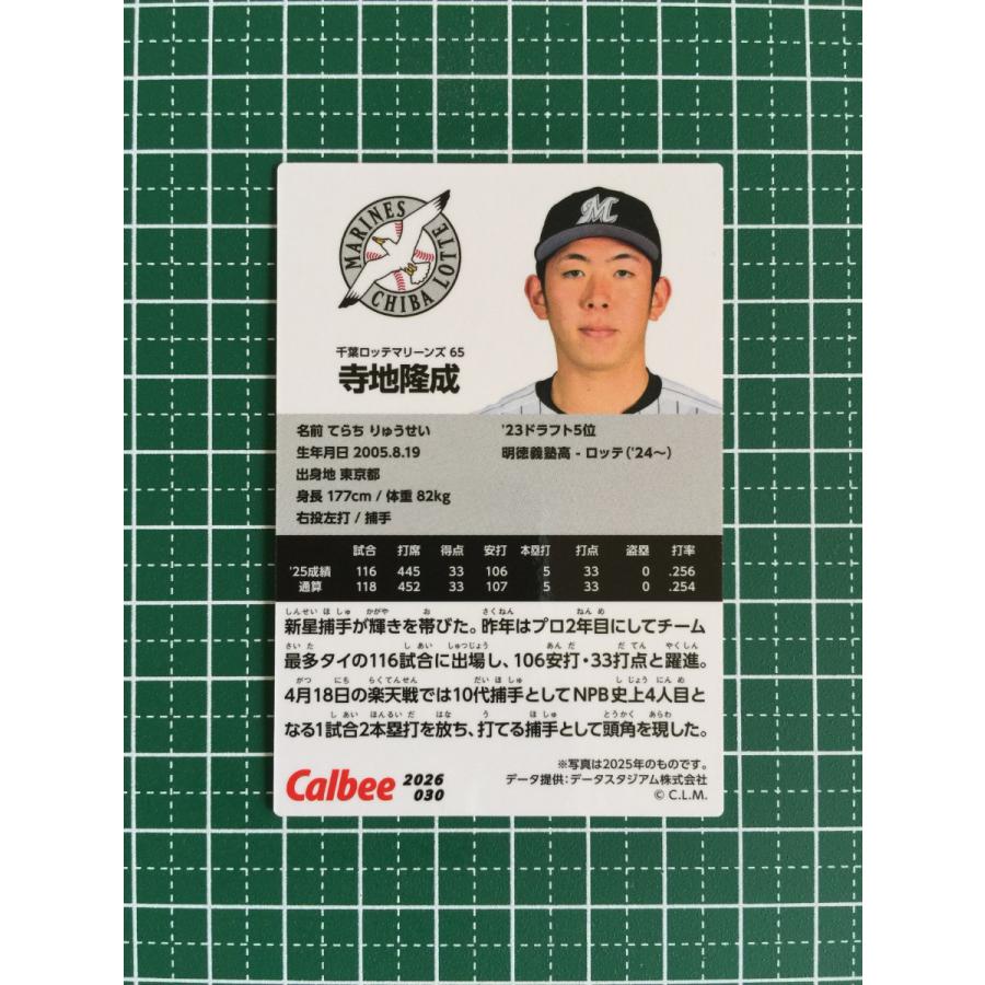 プロ野球 ファンスターズリーグ BX01-059 寺地 隆成 千葉ロッテマリーンズ (N ノーマル) EXブースターパック 2026 Vol.1 ☆カルビー 2026 プロ野球チップス 第1弾 #030 寺地隆成［千葉ロッテ