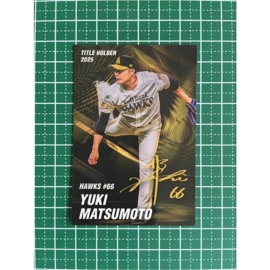 ☆カルビー 2026 プロ野球チップス 第1弾 #T-07 松本裕樹［福岡
