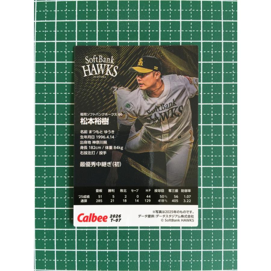 ☆カルビー 2026 プロ野球チップス 第1弾 #T-07 松本裕樹［福岡