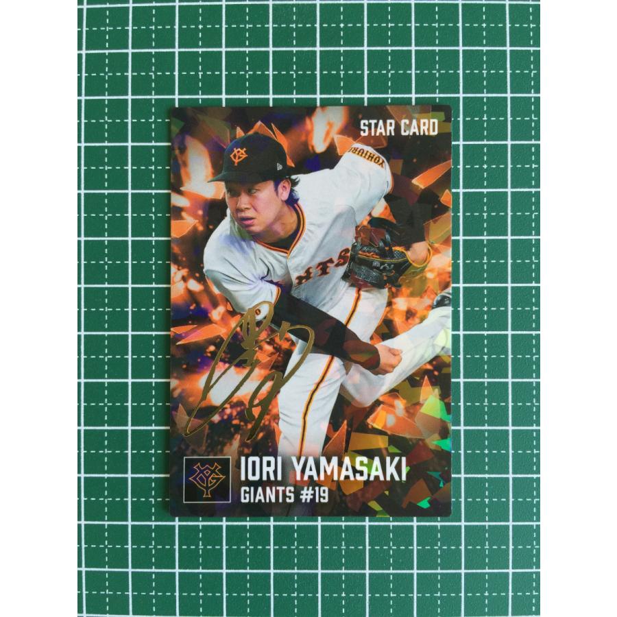 ☆カルビー 2026 プロ野球チップス 第1弾 #S-17 山崎伊織［読売