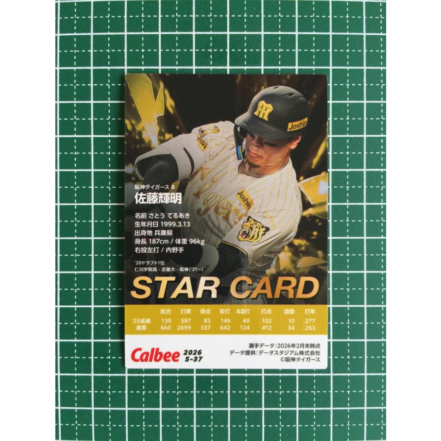 ☆カルビー 2026 プロ野球チップス 第2弾 #S-37 佐藤輝明［阪神