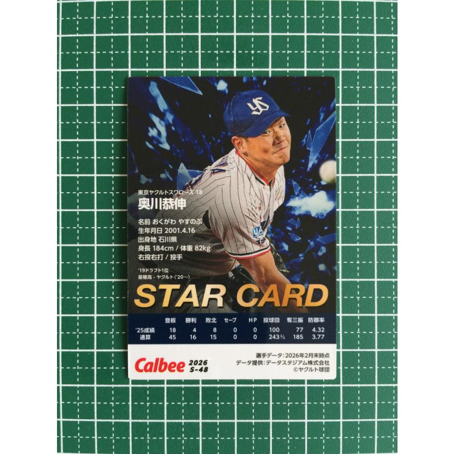 ☆カルビー 2026 プロ野球チップス 第2弾 #S-48 奥川恭伸［東京