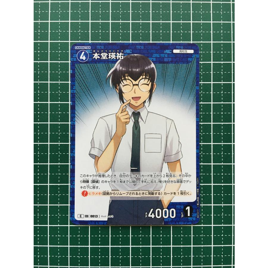 ☆名探偵コナン カードゲーム 探偵たちの切札 CT-P01 #0013 本堂瑛祐