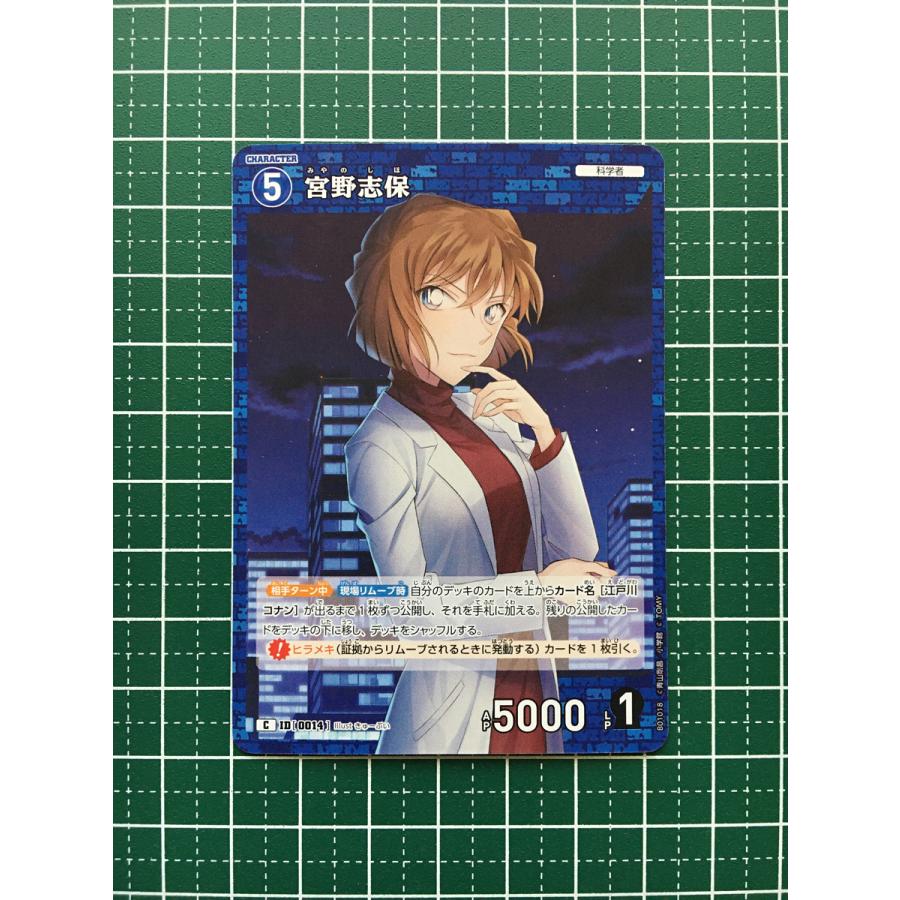 ☆名探偵コナン カードゲーム 探偵たちの切札 CT-P01 #0014 宮野