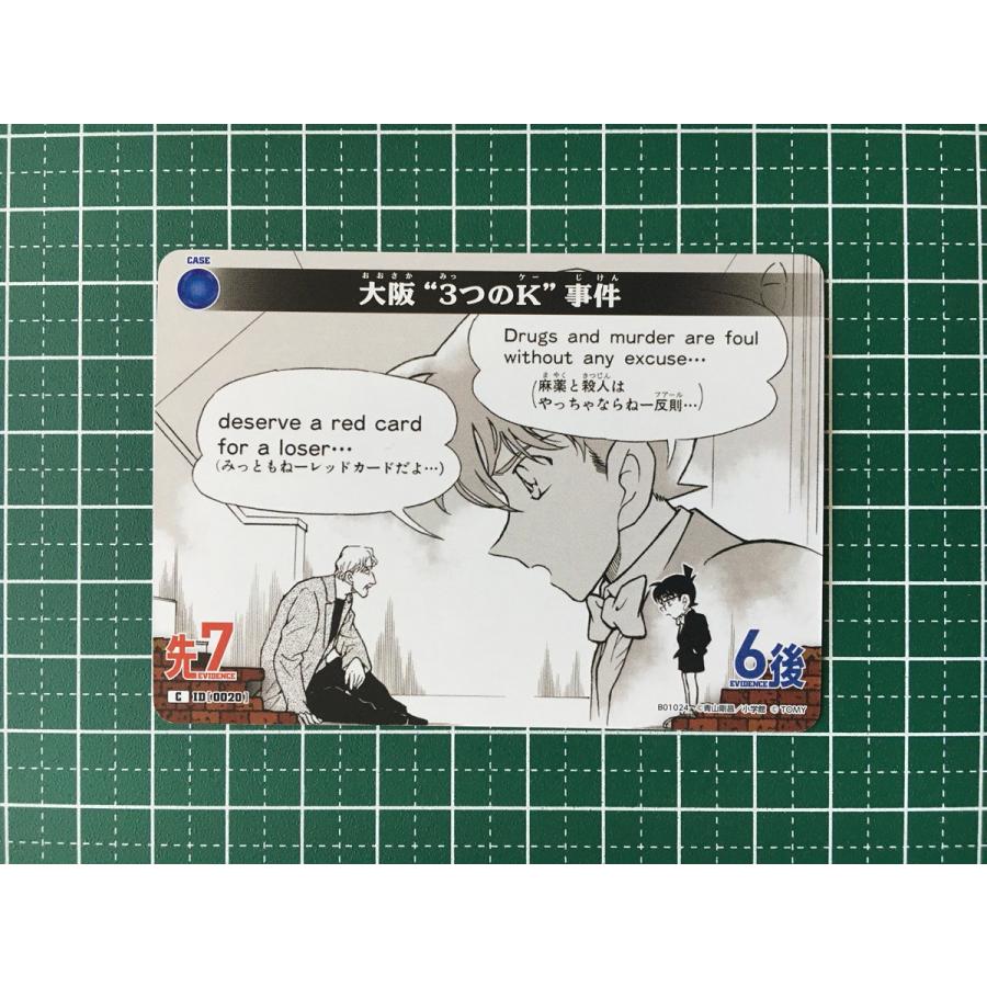 大阪“3つのK”事件 CP 0020 CT-P01 探偵たちの切札 ☆名探偵コナン カードゲーム 探偵たちの切札 CT-P01 #0020 大阪“3つの