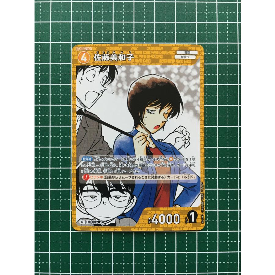 ☆名探偵コナン カードゲーム 探偵たちの切札 CT-P01 #0078 佐藤美和子