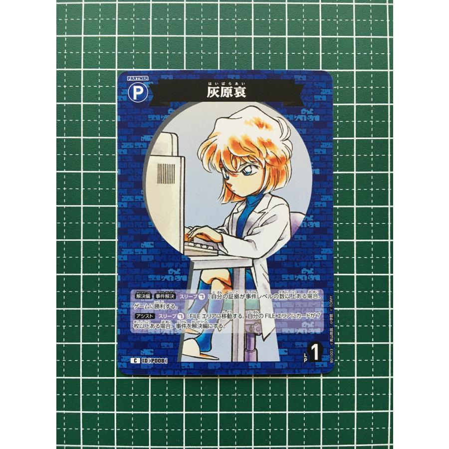☆名探偵コナン カードゲーム 探偵たちの切札 CT-P01 #P008 灰原哀