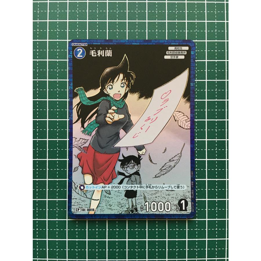☆名探偵コナン カードゲーム 探偵たちの切札 CT-P01 #0015 毛利蘭