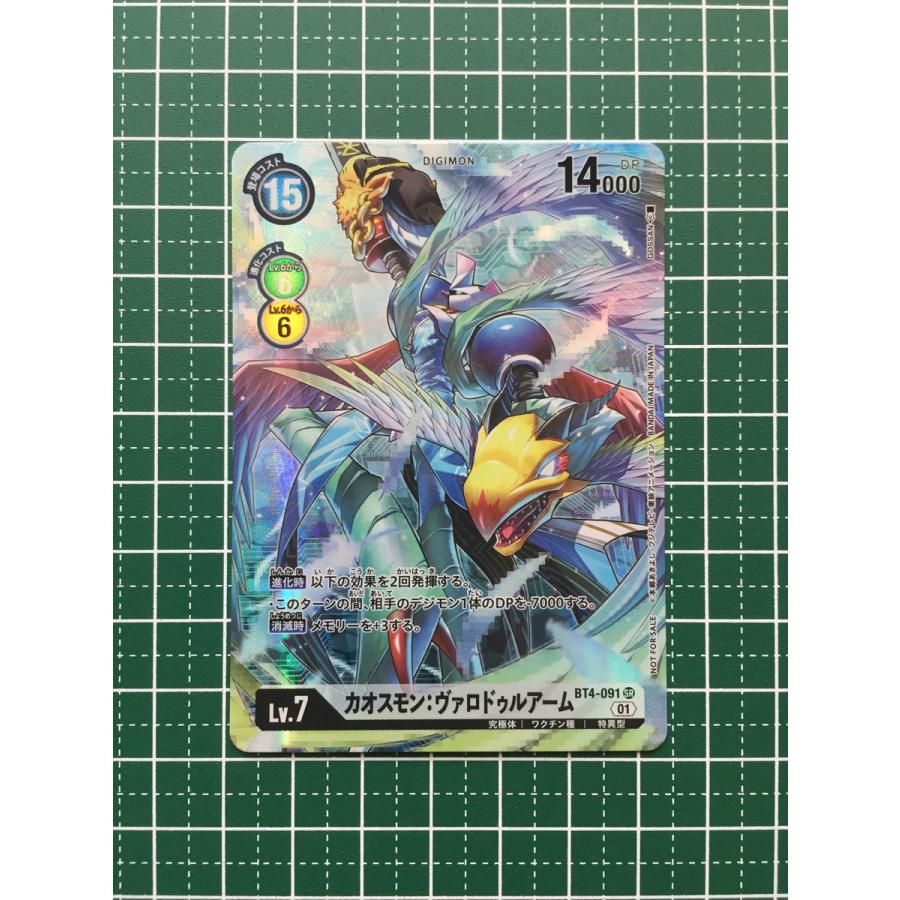 デジモン】カオスモン：ヴァロドゥルアーム SR パラレル×2