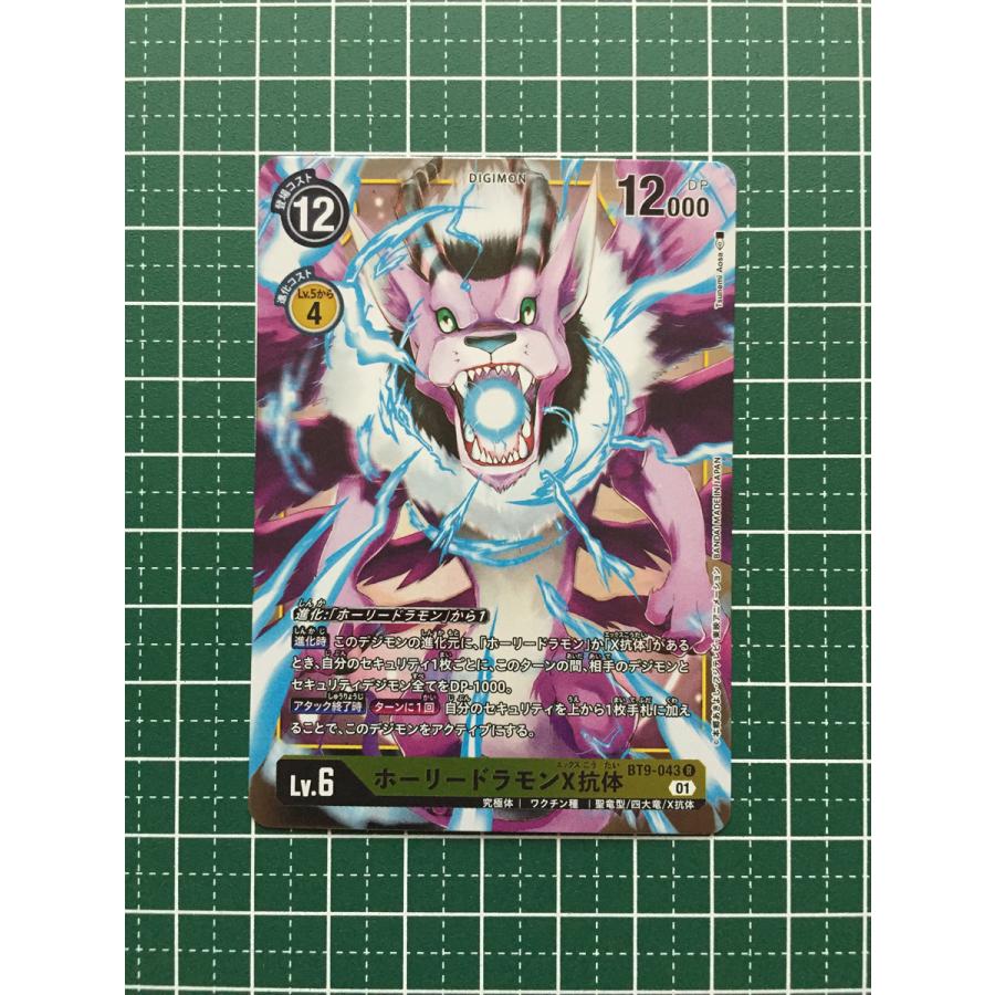 ☆デジモンカードゲーム Xレコード BT-09 #BT9-043 ホーリードラモンX