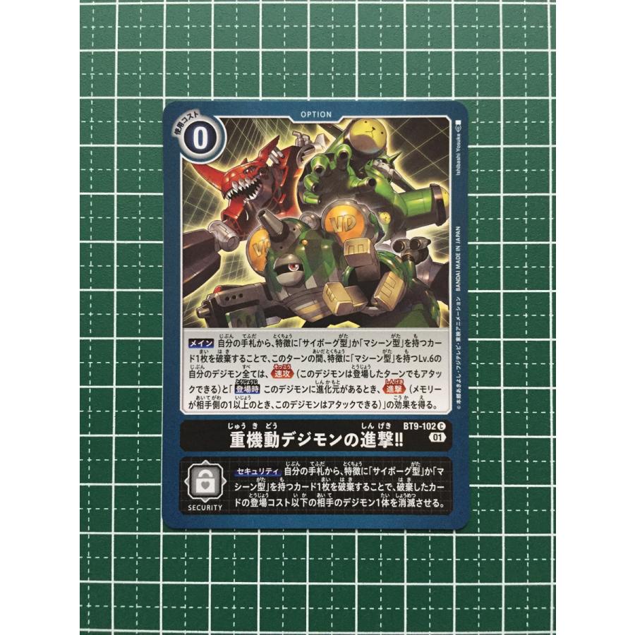 ☆デジモンカードゲーム Xレコード BT-09 #BT9-102 重機動デジモンの