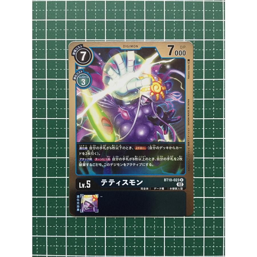 未開封　デジモンカードゲームクロスエンカウンターBT-10 ☆デジモンカードゲーム クロスエンカウンター BT-10 #BT10-023