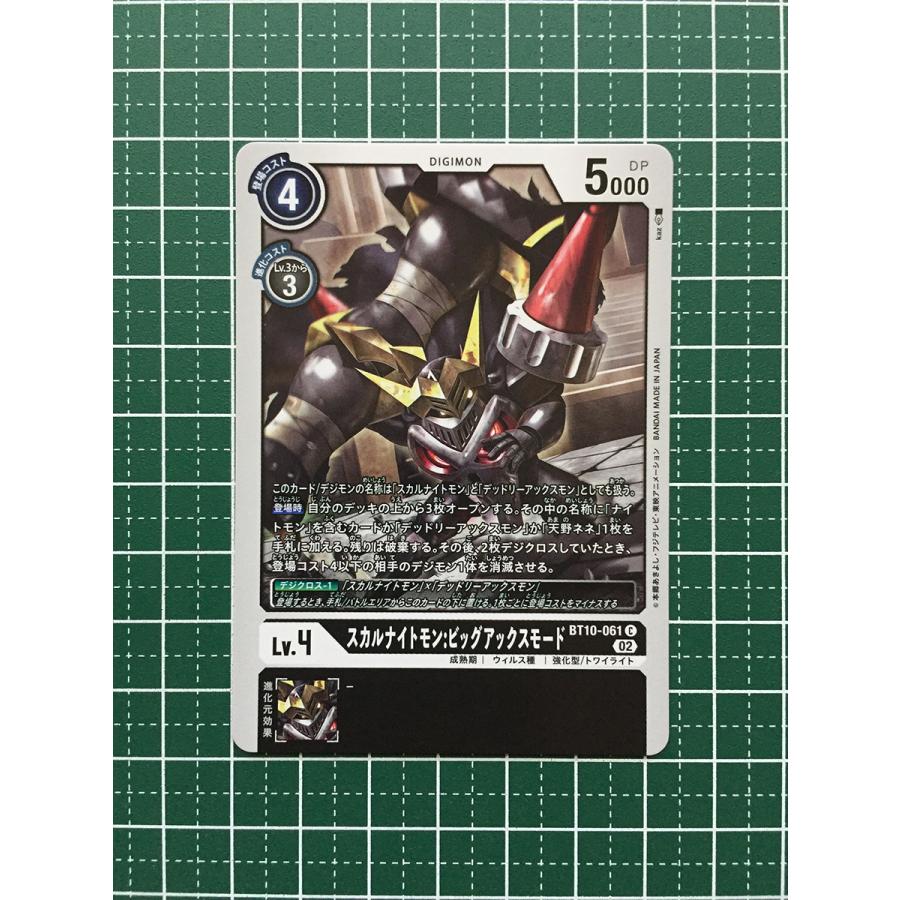 ☆デジモンカードゲーム クロスエンカウンター BT-10 #BT10-061 スカル