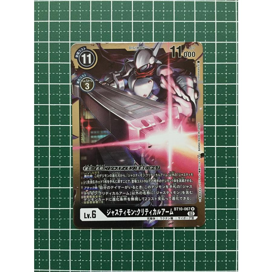 ☆デジモンカードゲーム クロスエンカウンター BT-10 #BT10-067